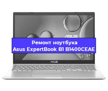 Замена южного моста на ноутбуке Asus ExpertBook B1 B1400CEAE в Челябинске